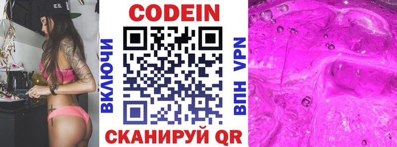 Кодеин Purple Drank  Купить закладки  Мостовской 